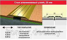 Порог- стык 25 мм, 0.9м в цвет дерева