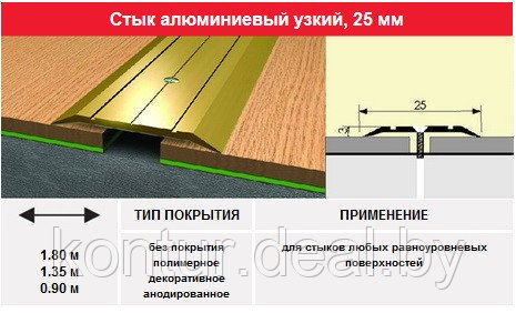 Порог- стык 25 мм, 1.80м в цвет дерева - фото 1 - id-p105701805