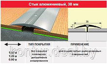 Порог- стык 38 мм, 0.9м цвет: серебро, золото