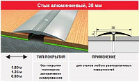 Порог- стык 38 мм, 0.9м в цвет дерева