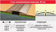 Порог- стык 60 мм, 0.9м в цвет дерева