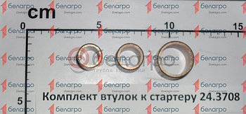 ВСК 8 Втулка стартера Т-40 24.3708 комплект, РФ