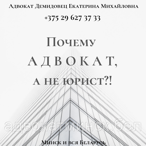 Почему АДВОКАТ, а не ЮРИСТ? Юридическая помощь гражданам и юридическим лицам, ИП.