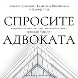Почему АДВОКАТ, а не ЮРИСТ? Юридическая помощь гражданам и юридическим лицам, ИП., фото 2