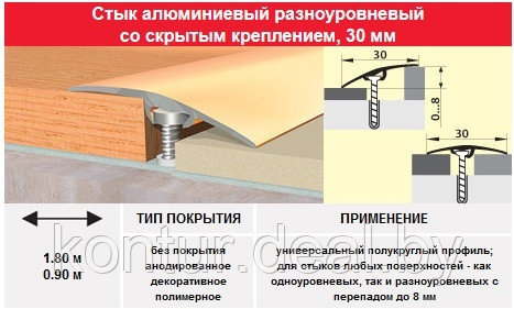 Порог- стык 30 мм, 0.9м (скрытое крепление) цвет: серебро, золото - фото 1 - id-p105761342