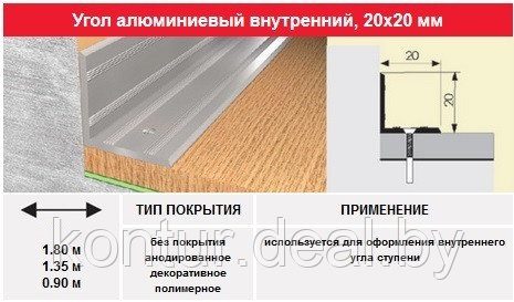 Угол внутренний 20*20 мм, 1.80м в цвет дерева - фото 1 - id-p105761795