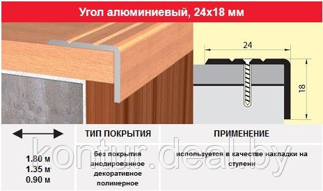 Угол-порог 24*18 мм, 0.9м цвет: серебро, золото - фото 1 - id-p105761973