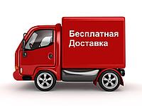 Бесплатная* доставка по всей Беларуси службой ДПД