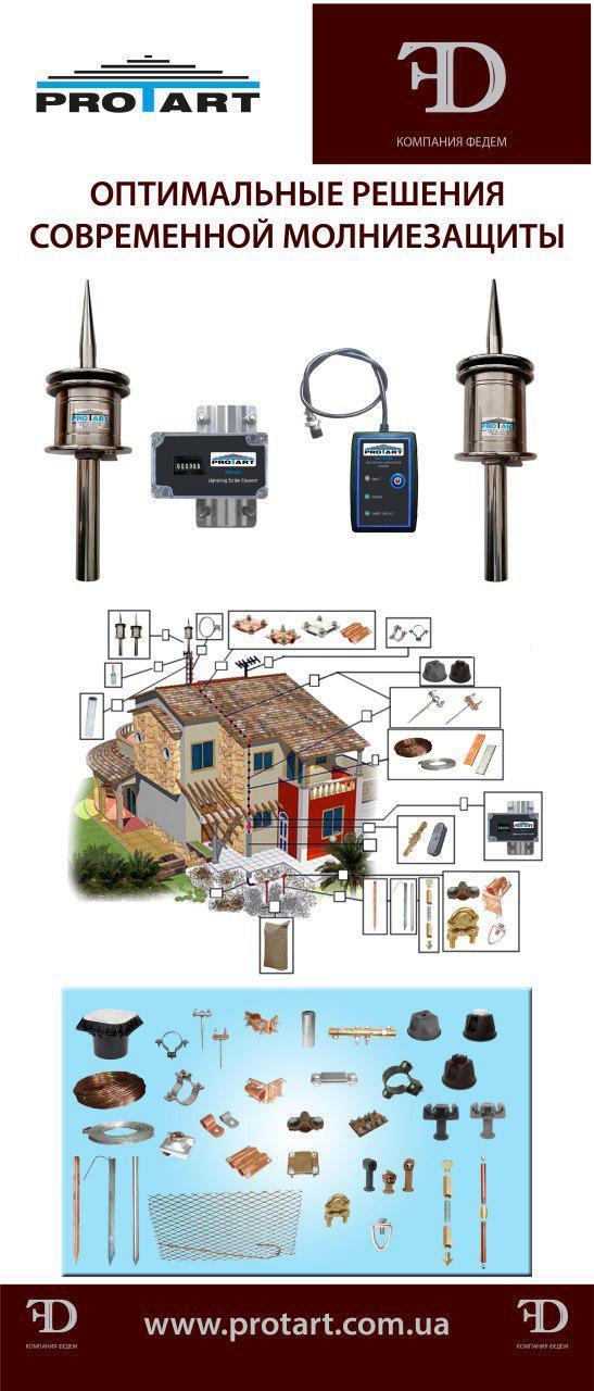 Активный молниеприемник PROTART-60 - фото 4 - id-p106000227
