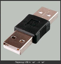 Переходник USB A "шт" - A "шт" папа-папа, REXANT (Арт.18-1170)