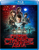 Очень странные дела (1 Сезон) (Диск 1) (BLU RAY Сериал)