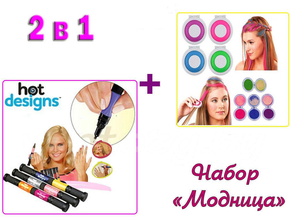 Набор "Модница" для дизайна ногтей + мелки для волос - фото 1 - id-p88483224