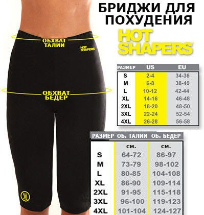 Бриджи для похудения HOT SHAPERS Хот Шейперс (размер S) - фото 8 - id-p50187824