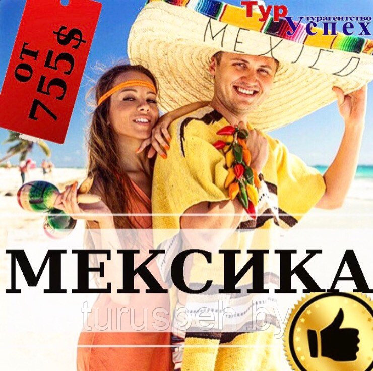 МЕКСИКА