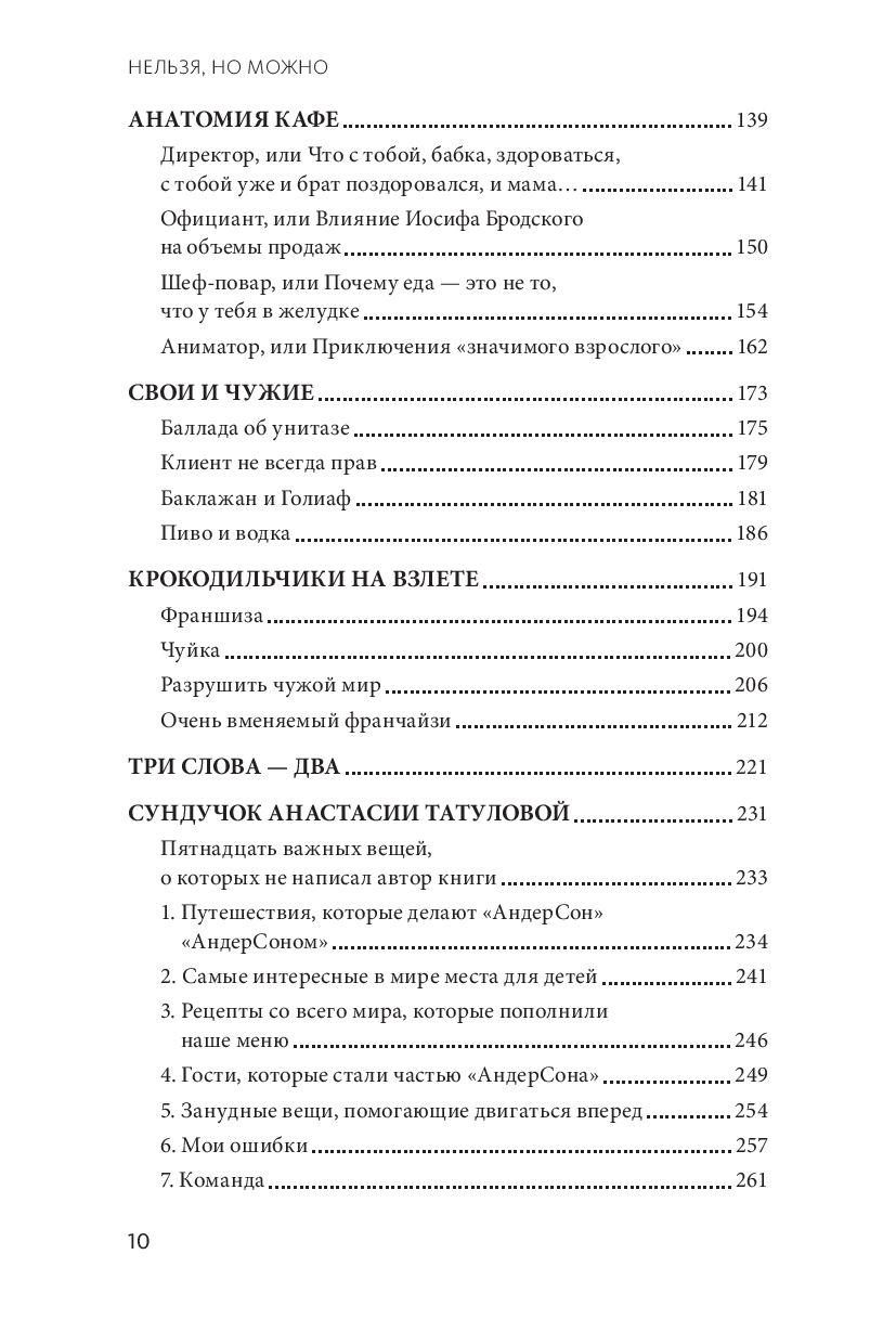 Нельзя, но можно. История «АндерСона» в смыслах, рецептах и цифрах - фото 3 - id-p106152082