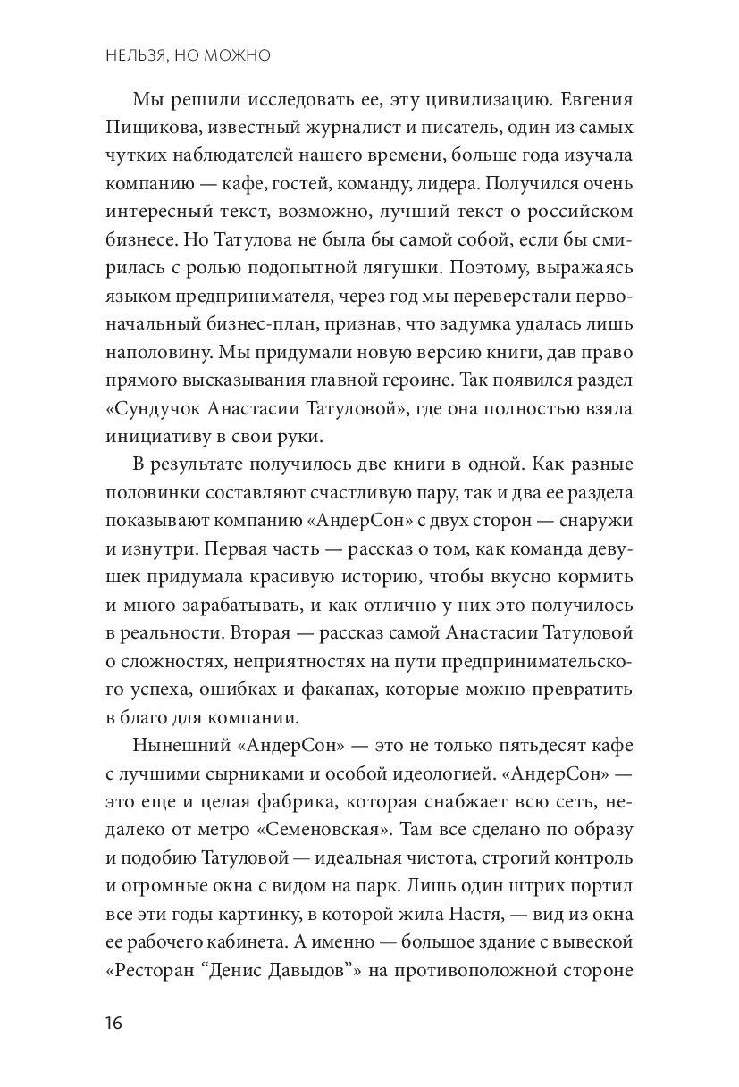 Нельзя, но можно. История «АндерСона» в смыслах, рецептах и цифрах - фото 7 - id-p106152082