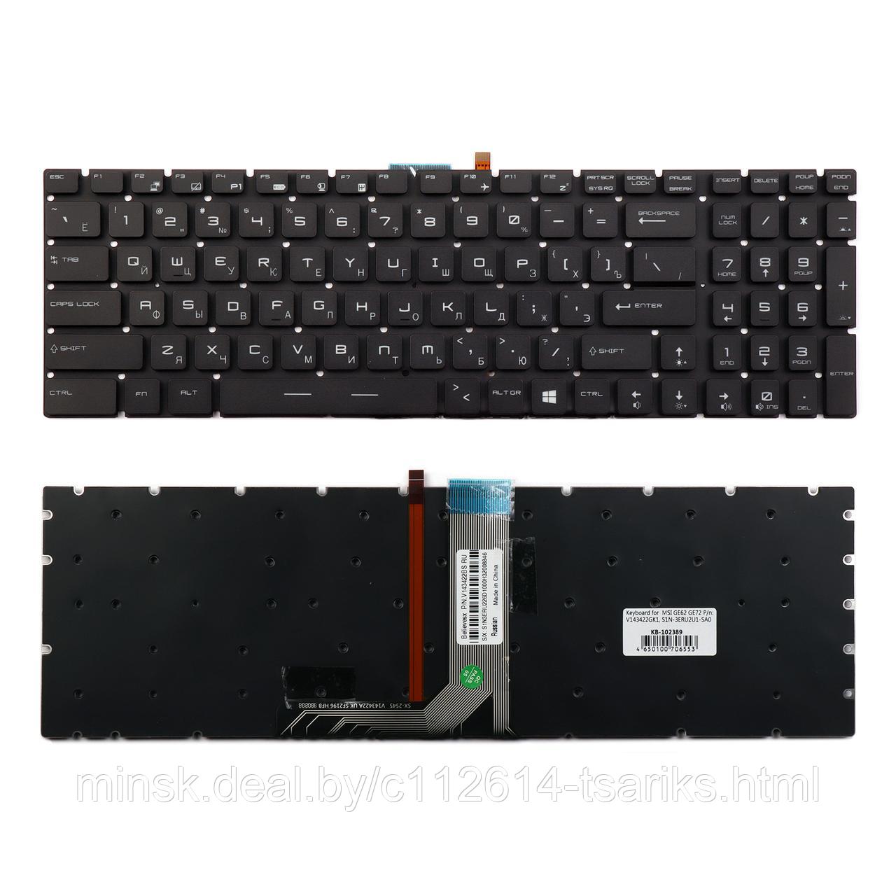 Клавиатура для ноутбука MSI GE62, GE72 Series. PN: V143422GK1, S1N-3ERU2U1-SA0 Backlight - фото 1 - id-p101239535