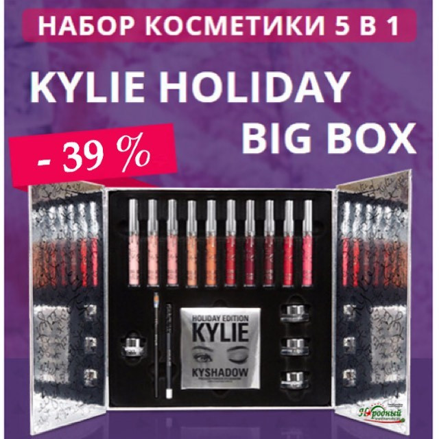 Большой подарочный набор Kylie Holiday Edition Box