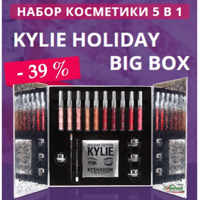 Большой подарочный набор Kylie Holiday Edition Box - фото 1 - id-p91270348