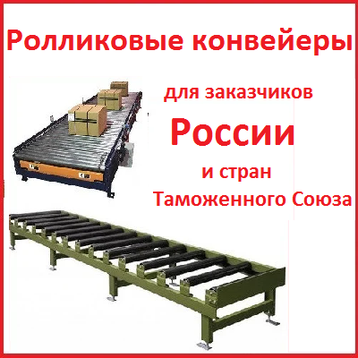 Производство рольгангов для компаний в России и странах Таможенного Союза - фото 1 - id-p57769447
