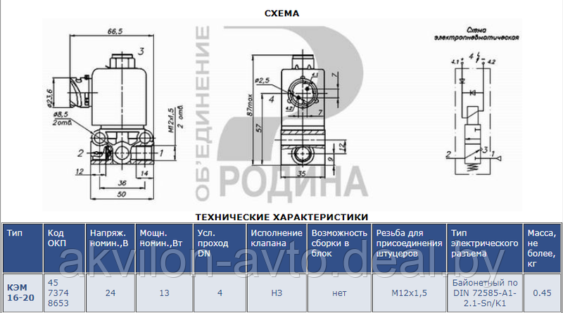 КЭМ-16-20 Клапан электромагнитный - фото 2 - id-p106314491