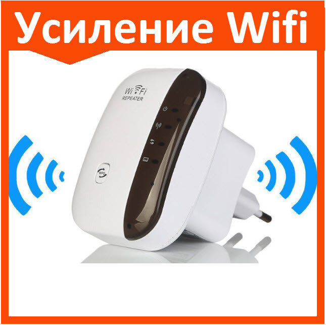 Ретранслятор WiFi Wireless N Repeater репитер - фото 1 - id-p69529204