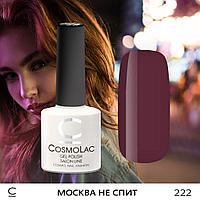 Гель-лак CosmoLac МОСКВА НЕ СПИТ №222