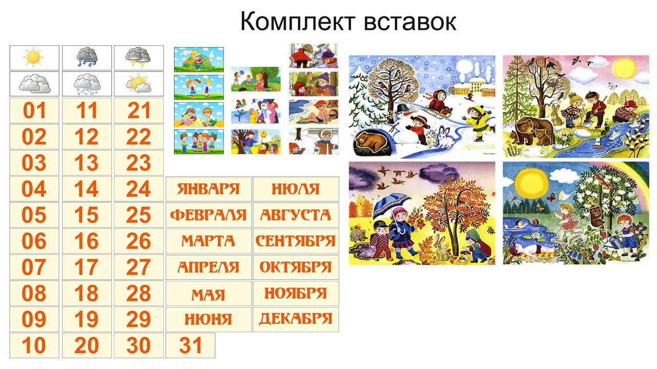 Стенд "Календарь природы" развивающий для группы "Божья коровка" 800 х 650мм, с комплектом вставок - фото 2 - id-p104281269