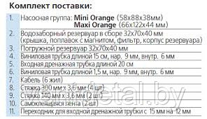 Дренажный насос Mini Orange. - фото 3 - id-p5865440