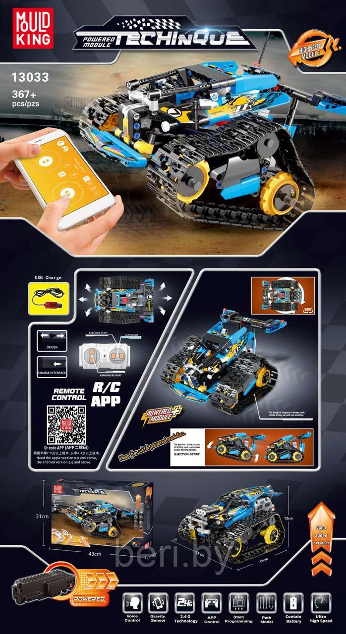 13033 Конструктор MOULD KING "Скоростной вездеход" с ДУ через смартфон, аналог LEGO Technic, 367 деталей - фото 4 - id-p106432785