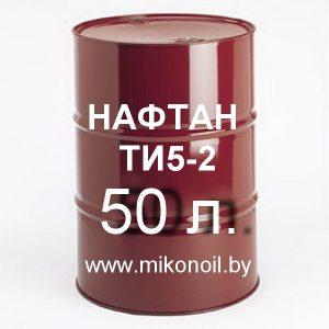 Масло трансмиссионное  ТИ5-2 85w90 кан. 2,5л (цена с НДС)