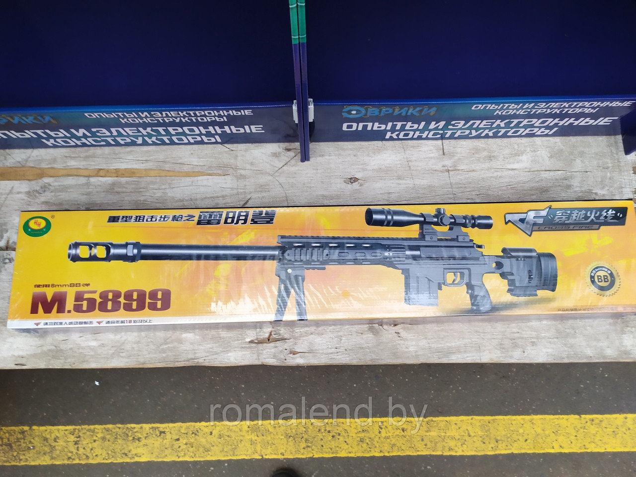 Игрушечная пневматическая снайперская винтовка Cross Fire M.5899 96см с лазерным прицелом - фото 10 - id-p106440633