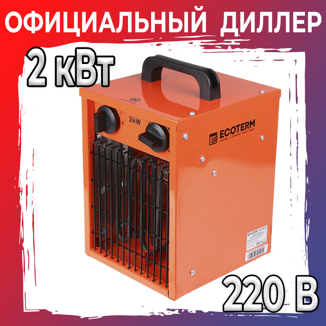 Нагреватель воздуха электр. Ecoterm EHC-02/1E (кубик, 2 кВт, 220 В, термостат) (EHC-02/1E) - фото 1 - id-p106444508