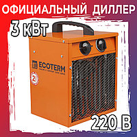 Тепловая пушка (электрическая) Ecoterm EHC-03/1C (кубик, 3 кВт, 220 В, термостат, 2 года гарантии)