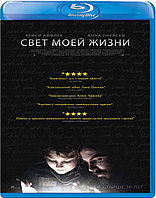 Свет моей жизни (BLU RAY Видео-фильм)