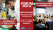 FORUM.CHEFS.BY 2019