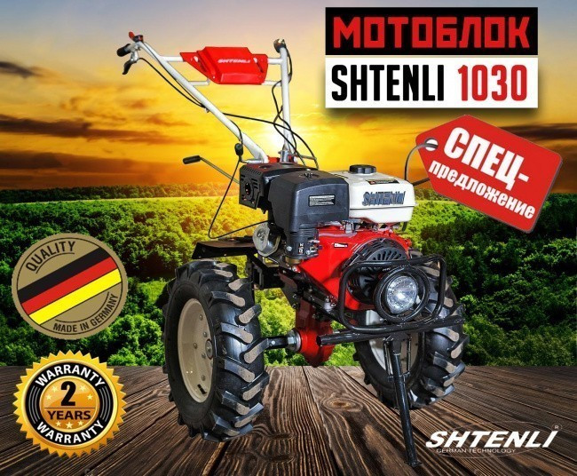 Купить Мотоблок Штенли 1030 С Пониженной Передачей