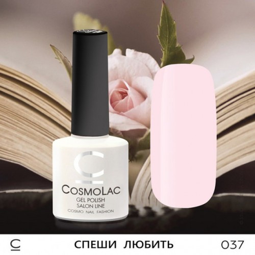 Гель-лак CosmoLac , 7,5 мл