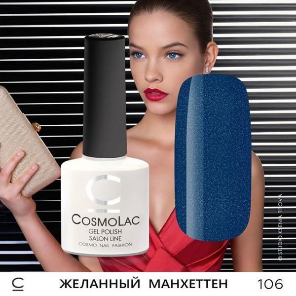Гель-лак CosmoLac , 7,5 мл