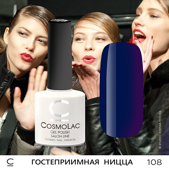 Гель-лак CosmoLac , 7,5 мл