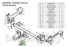 Фаркоп для CITROEN Berlingo/ PEUGEOT Partner L2 с 2008