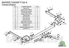 Фаркоп  для FORD Focus 2,3 (седан) 2004-2010;с 2010 - 