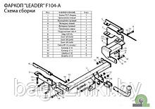 Фаркоп для FORD Fusion (хетчбек) 2002-2012 