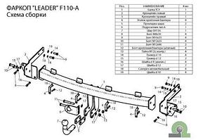 Фаркоп для FORD Galaxy 2000-2006