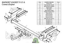 Фаркоп для FORD Kuga 2008-2013 