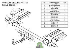 Фаркоп для FORD Kuga 2008-2013 