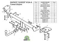 Фаркоп для HONDA CR-V с 2012