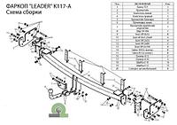 Фаркоп для HYUNDAI Santa Fe 2006-2009 / KIA Sorento 2009-2012