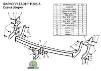 Фаркоп для HYUNDAI Santa Fe Classic (SM) (ТАГАЗ) 2001-2006, c 2007