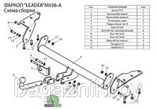 Фаркоп для MITSUBISHI Outlander 2003-2006 